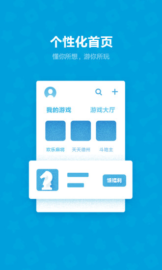 qq游戏大厅2016旧版本 v5.8.46912 安卓怀旧版 3