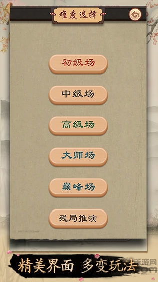 开心下象棋游戏 v2.26.3 安卓版 1