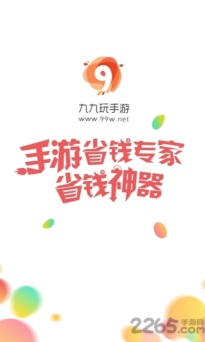 九九玩手机游戏app下载