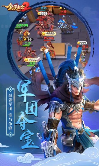 全民主公2最新正版 v2.14 安卓版 3