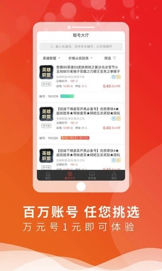 全民租号平台 v1.3.7 安卓版 0