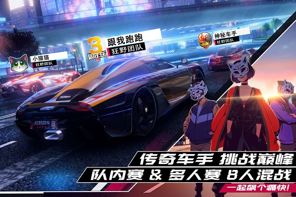 狂野飙车9ios无限氮气下载