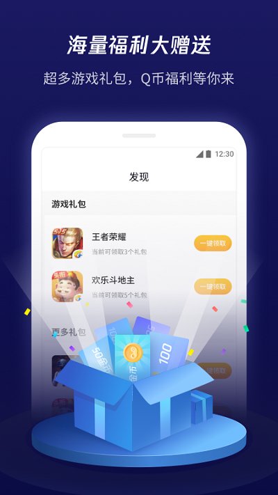 腾讯游戏管家手机版(暂未上线) v5.1.0 安卓最新版本 1
