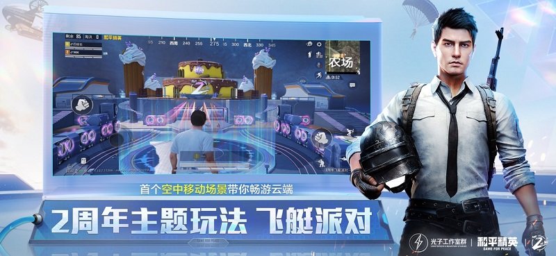 和平精英夏日版 v1.2.9 安卓 1