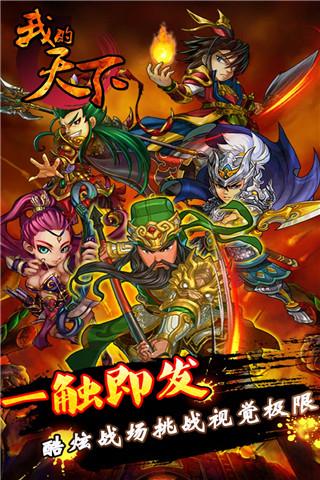 我的天下手游 v1.1.0 安卓版 1