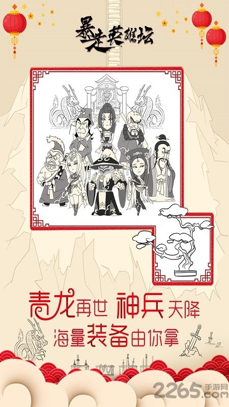 暴走英雄坛taptap官方下载