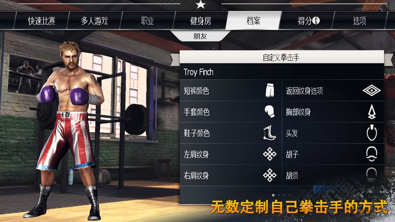 真实拳击破解版中文破解版 v2.9.0 安卓免费版 3