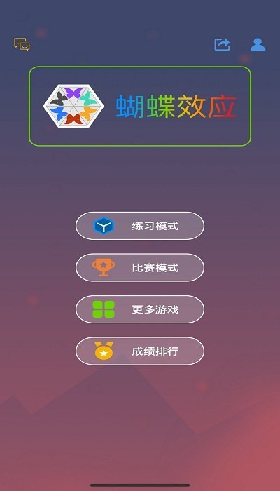 蝴蝶效应游戏下载