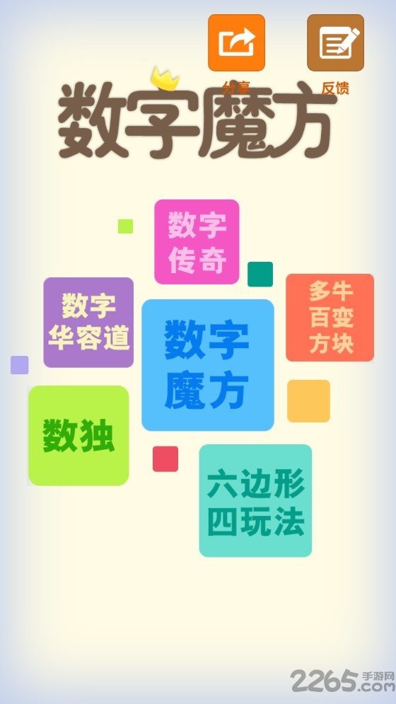 数字魔方最新版下载