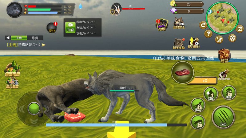 野狼与山羊模拟手机游戏