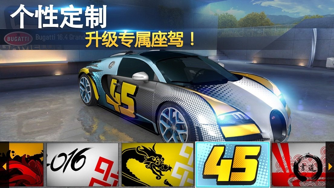 狂野飙车10无限金币版 v2.4.1 安卓版 1