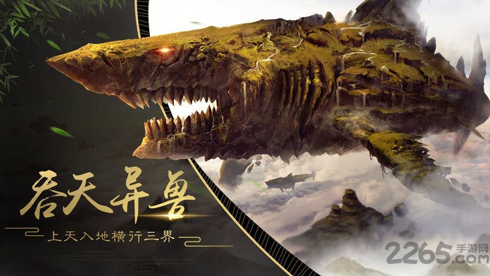 山海异兽诀游戏 v1.3.6 安卓版 3