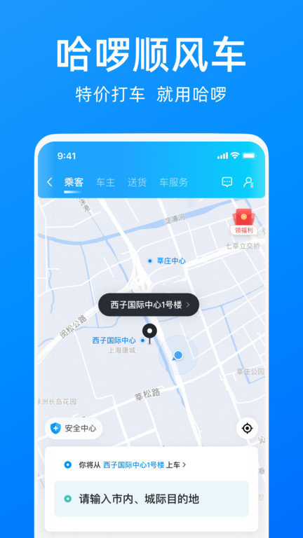 哈啰出行车主端 v6.31.5 安卓版 4