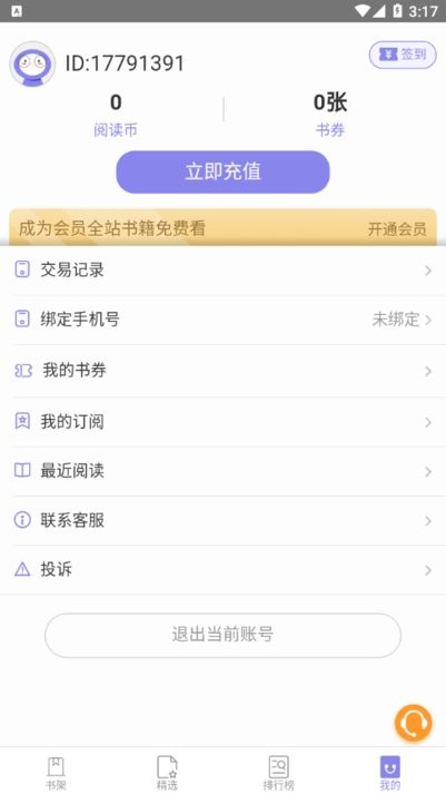 木木阅读app v2.0.0 安卓版 1