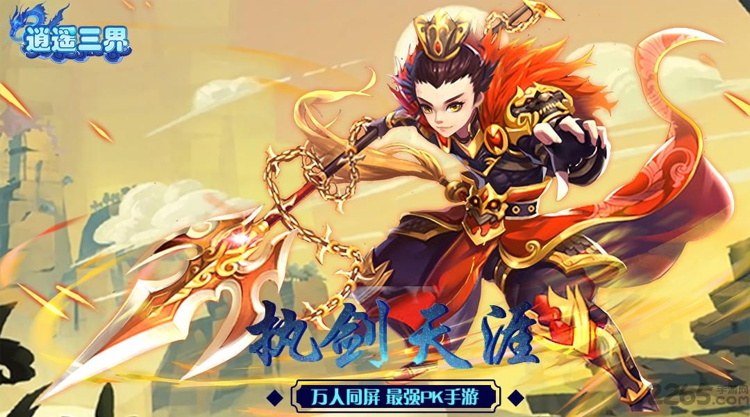 逍遥三界游戏(暂未上线) v7.8.1 安卓版 0