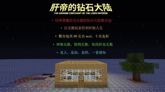 我的世界肝帝的钻石大陆生存合集 v951622101 安卓版 3