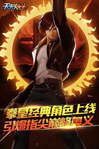 天天炫斗明哥破解版最新版 v1.41.485.1 安卓9季版 2