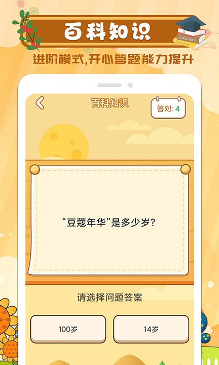 一起猜猜最新版 v1.0.2 安卓版 2