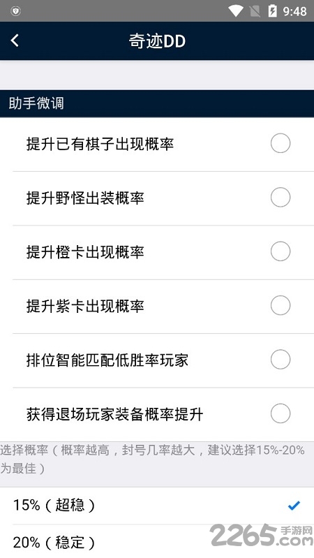 奇迹多多助手 v3.7 安卓版 3
