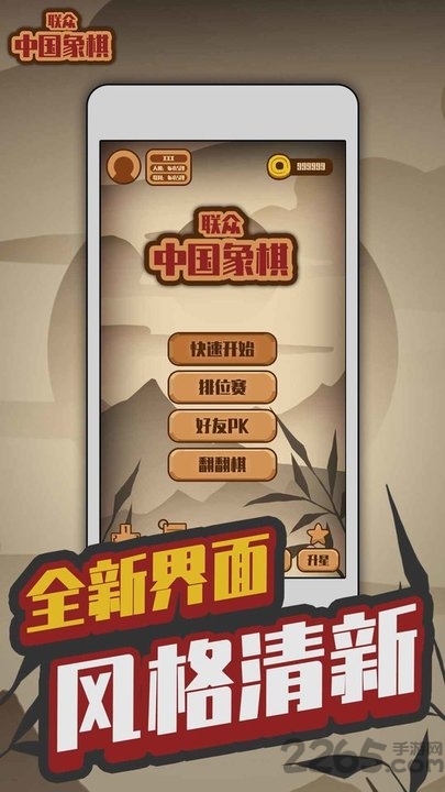 联众中国象棋怀旧版下载