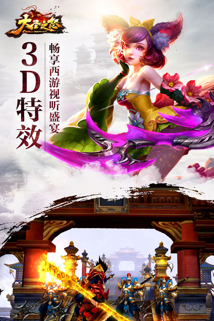大圣之怒破解版2021 v2.6.10 安卓无限钻石版 0