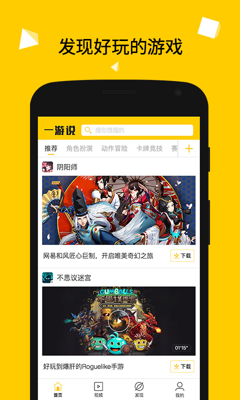 一游说官网下载