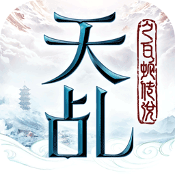 天乩之白蛇传说手游下载(天战之白蛇传说游戏下载)