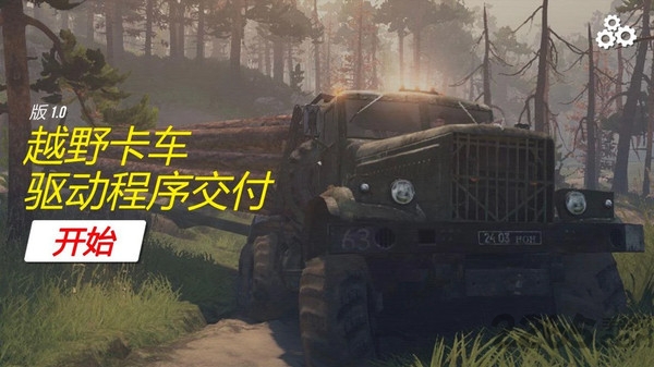 大卡车模拟器2最新汉化版下载