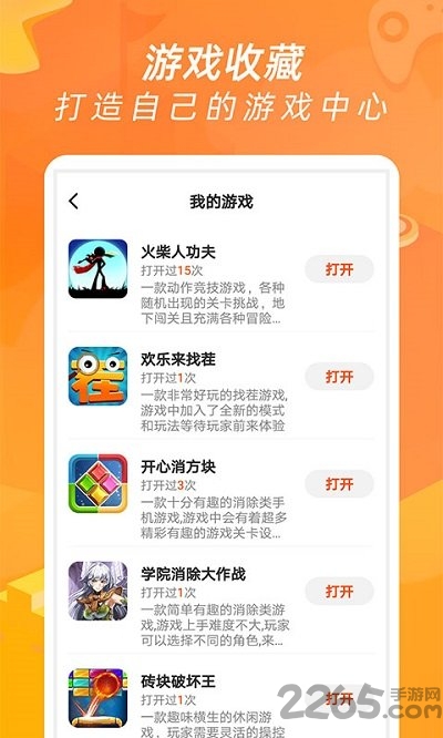 酷酷小游戏app v4.1.2 安卓版 3