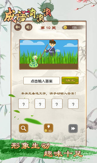 成语消消消手机版 v1.58 官方安卓最新版 1
