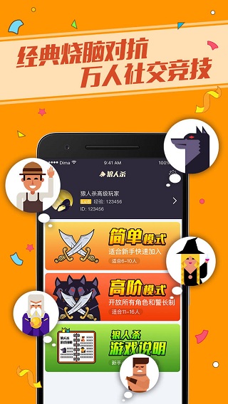 饭局狼人杀腾讯版 v3.6.6 安卓官方版 0