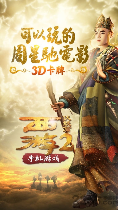 西游伏妖篇2百度手机游戏下载