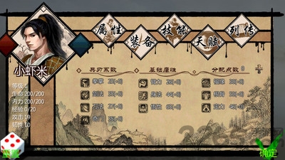 金庸群侠传X v1.1.0.6 安卓版 3