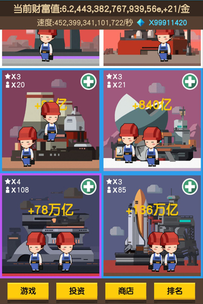 我要当首富2内购破解版 v1.2.2 安卓无限金币版 0