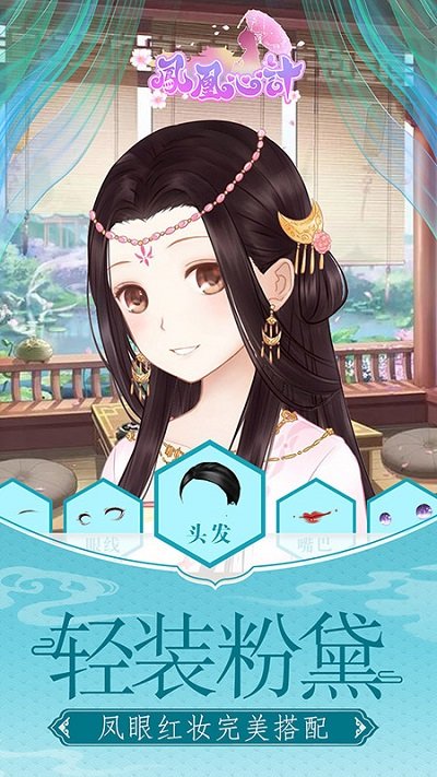 凤凰心计手游 v5.8.4 安卓最新版 1