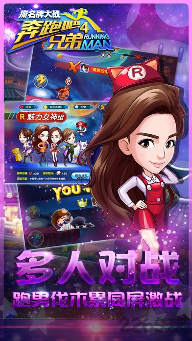 奔跑吧兄弟4撕名牌大战手机游戏 v1.00.53 安卓版 2