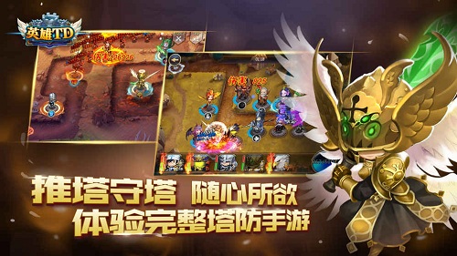 英雄td游戏 v5.0 安卓版 1