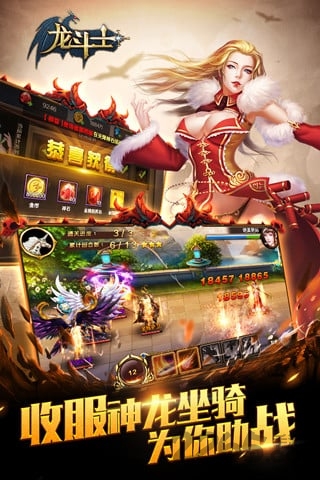 4399龙斗士游戏 v2.9.2 安卓版 1