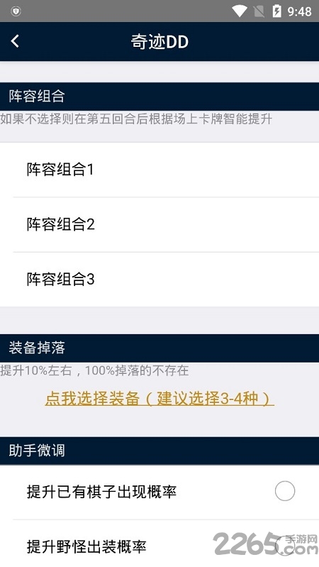 奇迹多多助手 v3.7 安卓版 4