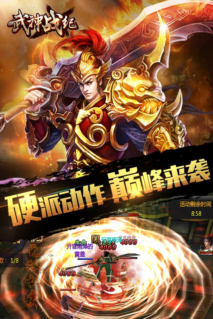 武神战纪满v变态版 v2.7 安卓版 1