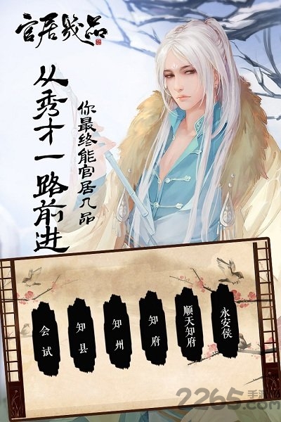4399小游戏官居几品 v1.20 安卓版 1