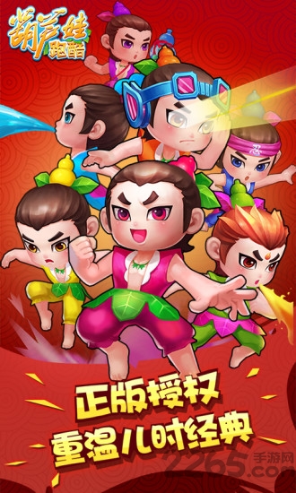 葫芦娃跑酷游戏 v1.28 安卓最新版 0