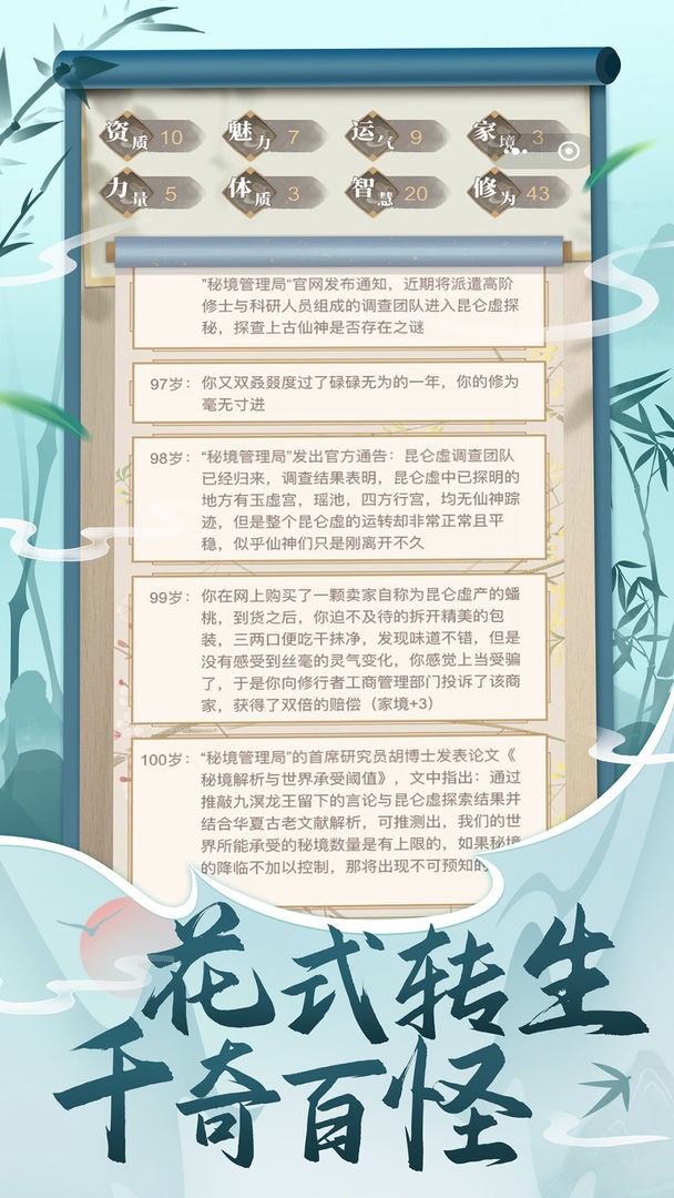都市修仙模拟器游戏 v3.0.1 安卓官方正版 0