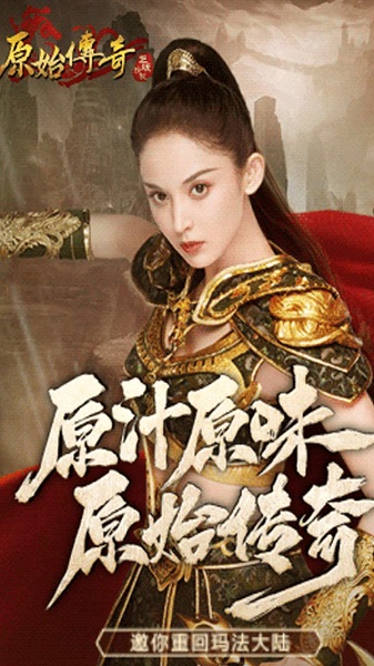 正版原始传奇手机版下载