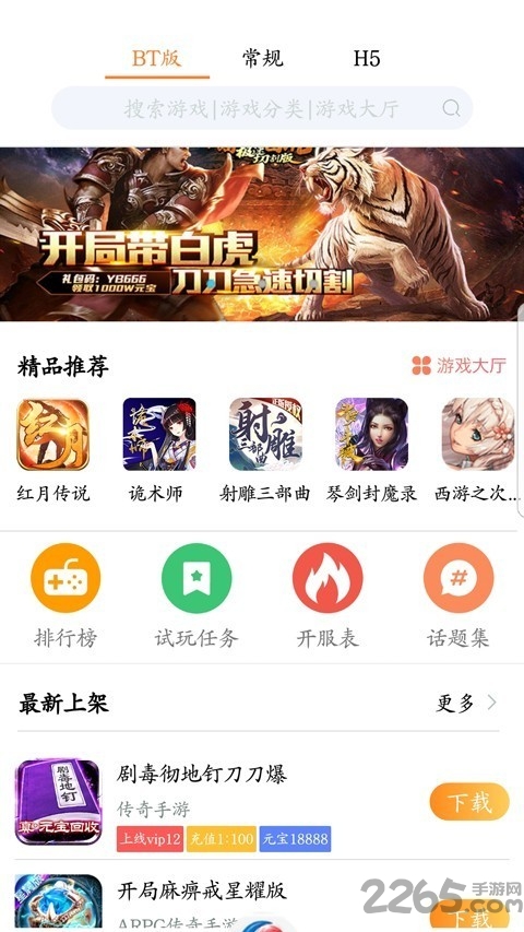 68手游平台 v1.3 安卓版 0