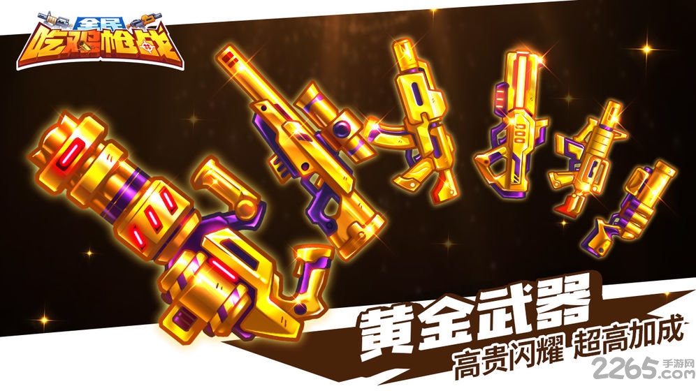 全民吃鸡枪战游戏 v1.00.10 安卓最新版 0