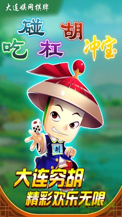 长春麻将官方版 v4.10.27 安卓版 0