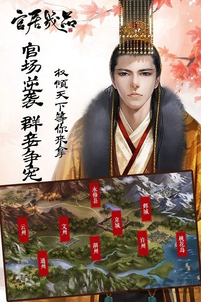4399小游戏官居几品 v1.20 安卓版 2