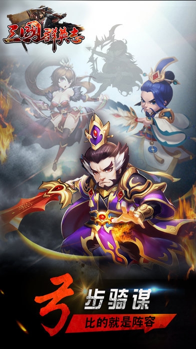 三国群英志手游 v8.17 安卓版 0