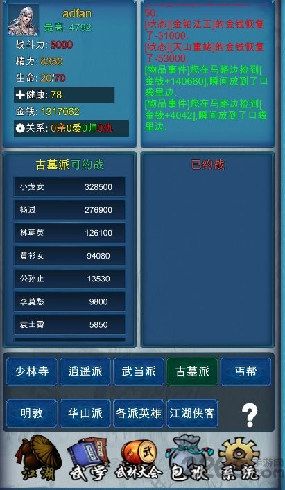 武侠浮生记最新破解版下载